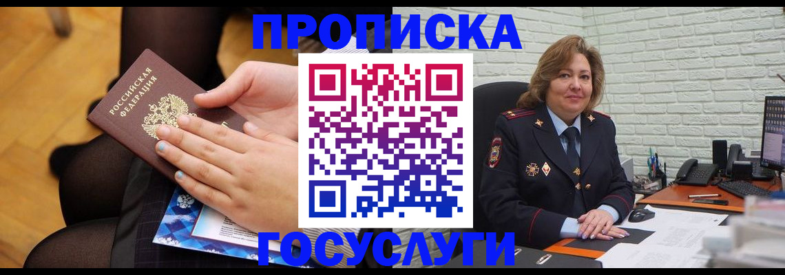 временная регистрация надежно в Бородино