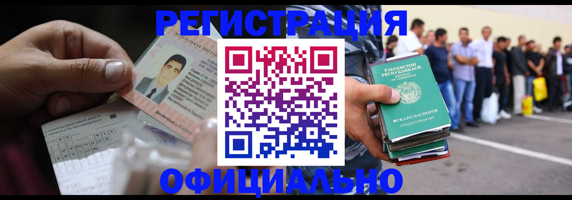 прописка для школы в Бородино