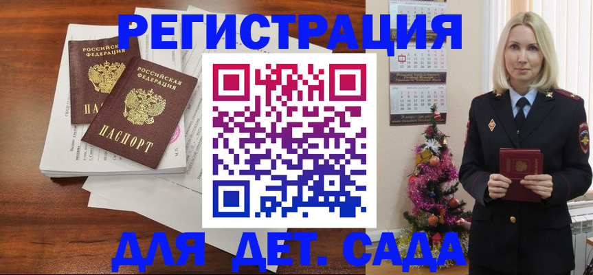 временная регистрация для всех в Бородино