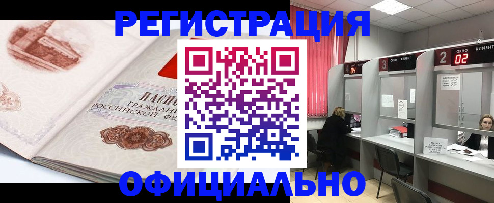 прописка регистрация в Бородино