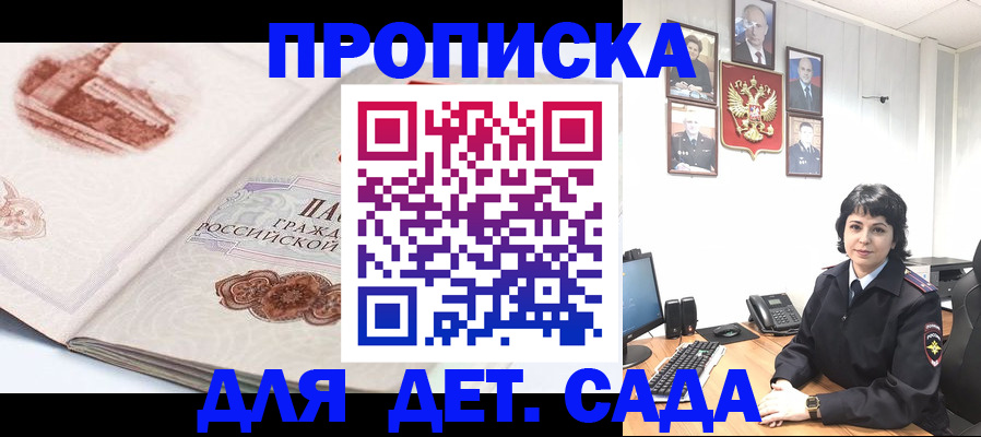 прописка для работы в Бородино