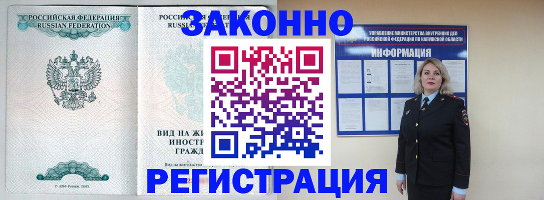 прописка регистрация в Бородино